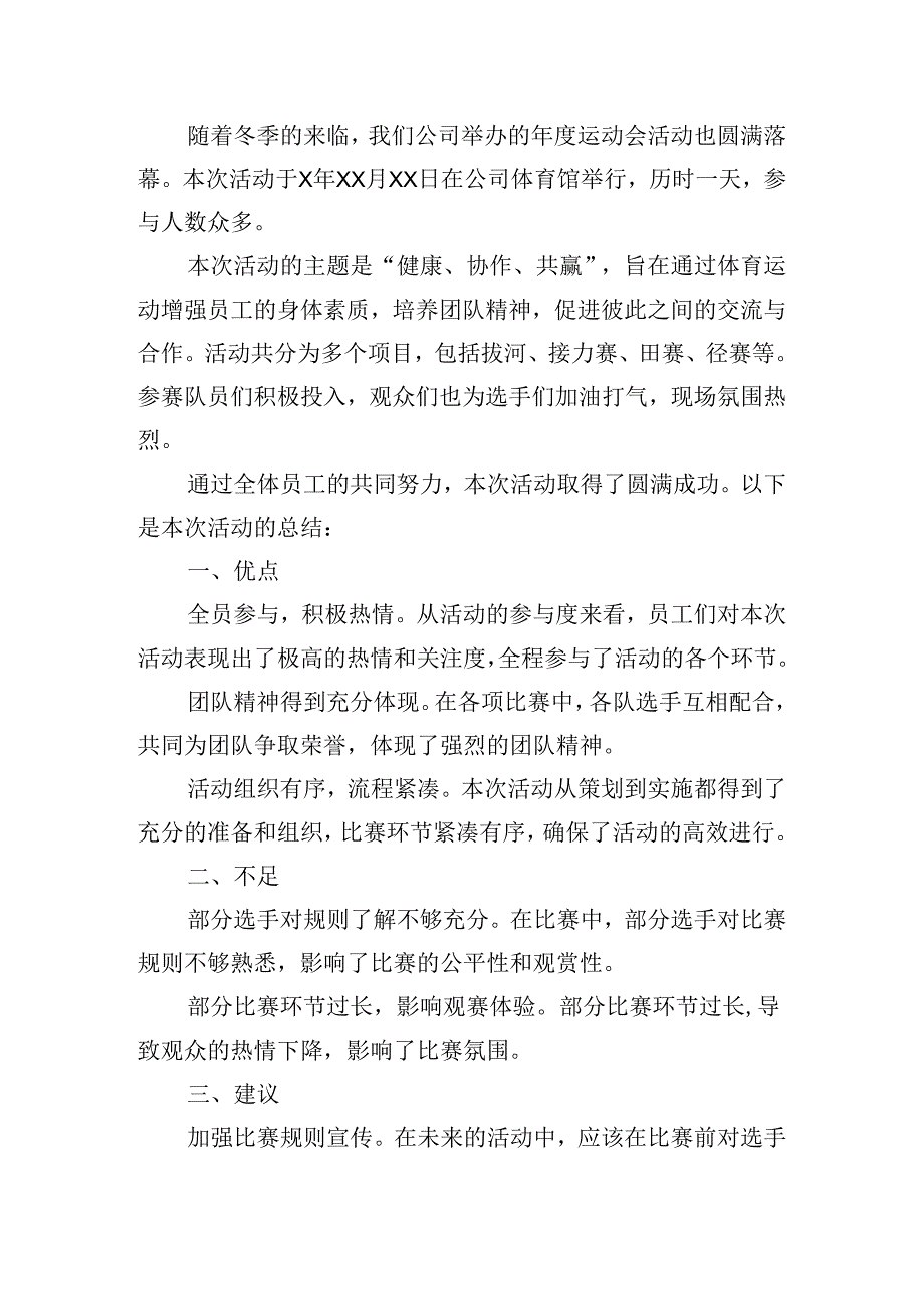 2024运动会活动总结(通用10篇).docx_第2页