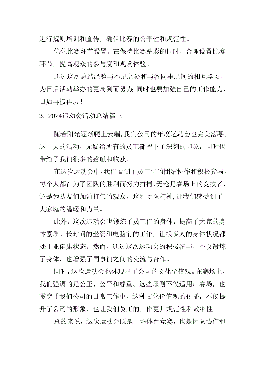 2024运动会活动总结(通用10篇).docx_第3页