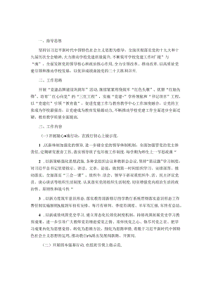 2022年学校党建工作计划.docx