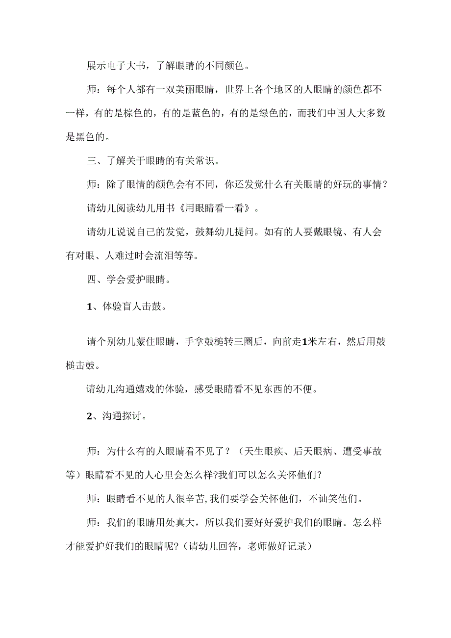 保护眼睛主题活动班会教案大全8篇.docx_第2页