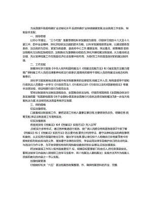 2024年档案局法制宣传工作计划.docx