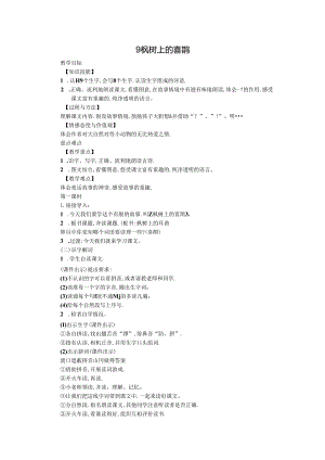 9 枫树上的喜鹊.docx