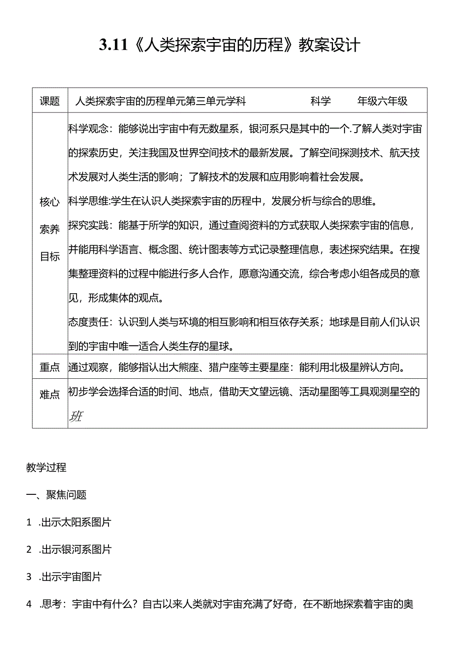 3.11人类探索宇宙的历程教案20232024年六年级下学期科学鄂教版.docx_第1页