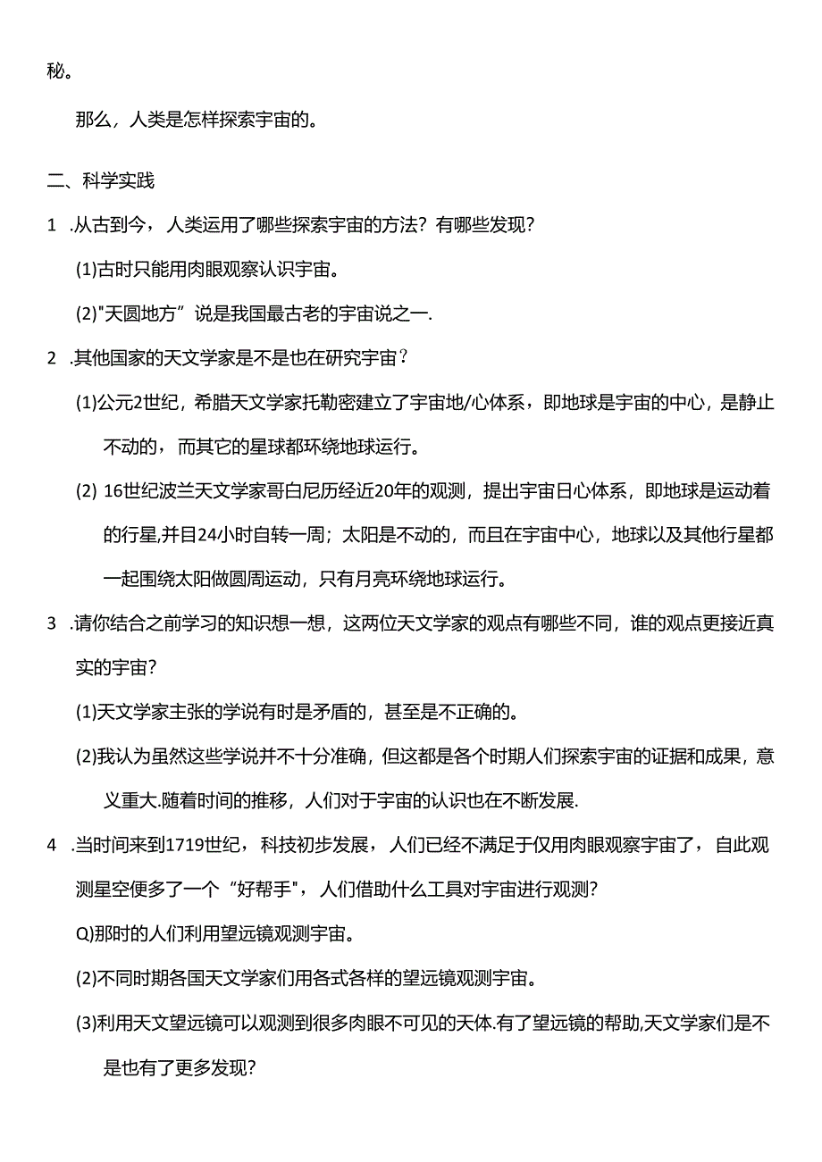 3.11人类探索宇宙的历程教案20232024年六年级下学期科学鄂教版.docx_第2页