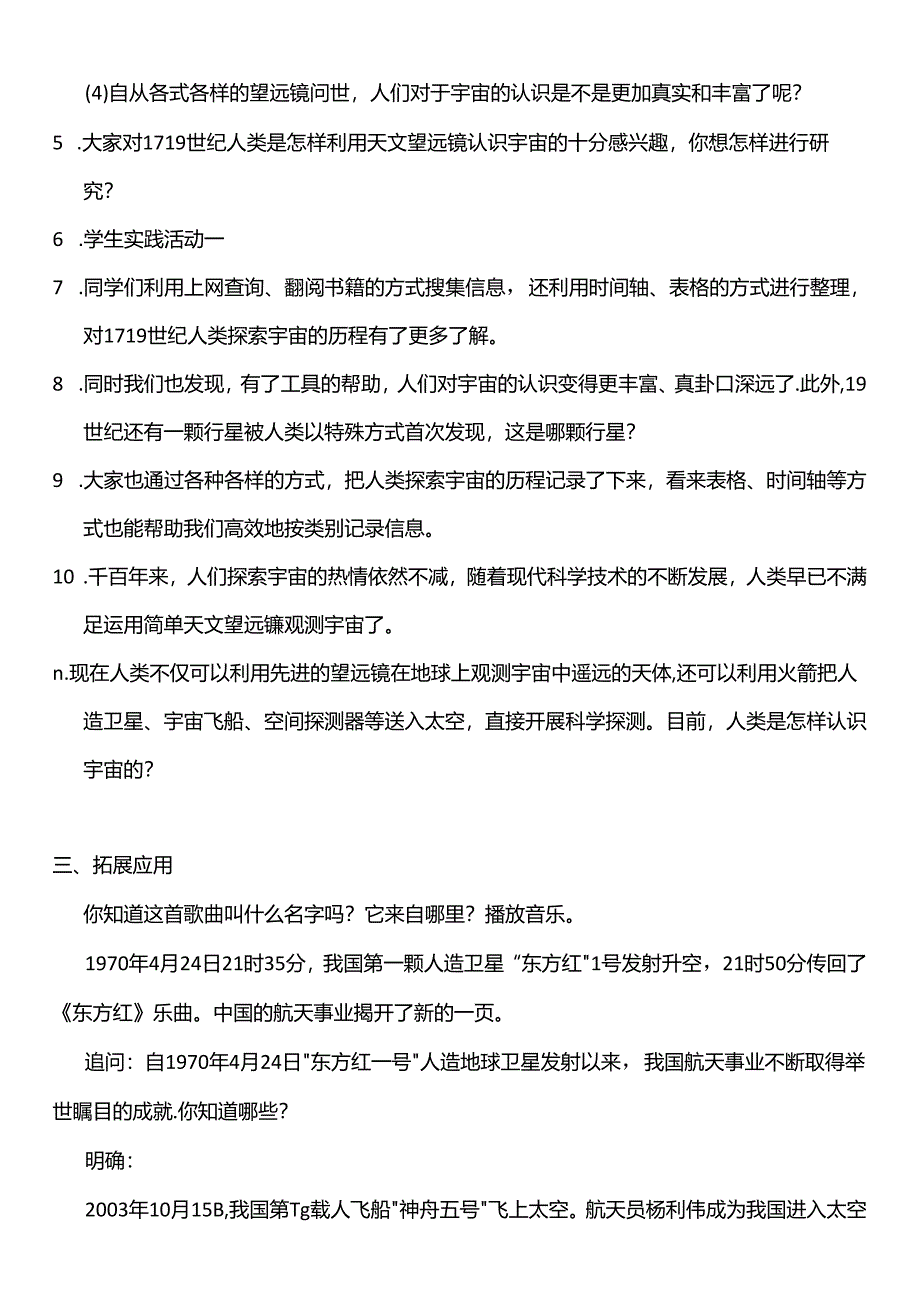 3.11人类探索宇宙的历程教案20232024年六年级下学期科学鄂教版.docx_第3页