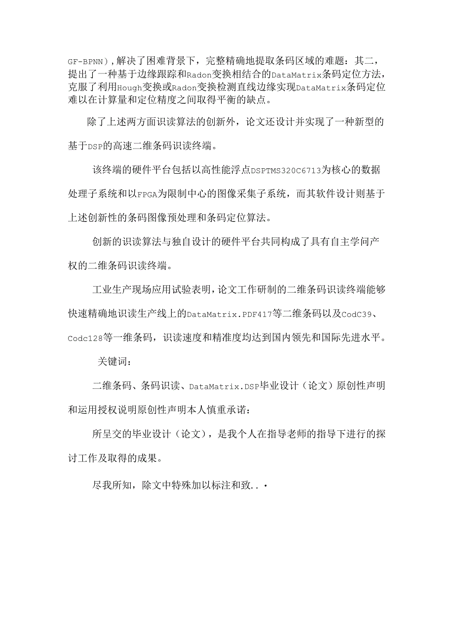 二维条码识读技术及其应用研究毕业论文_0.docx_第2页