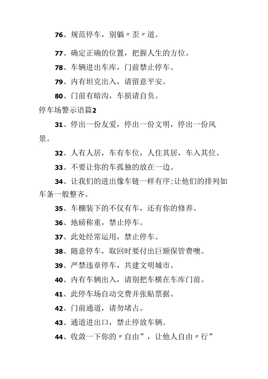 停车场警示语.docx_第2页