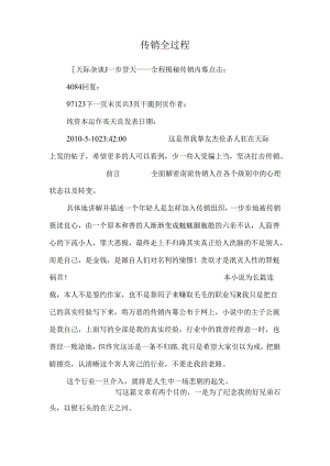 传销全过程.docx