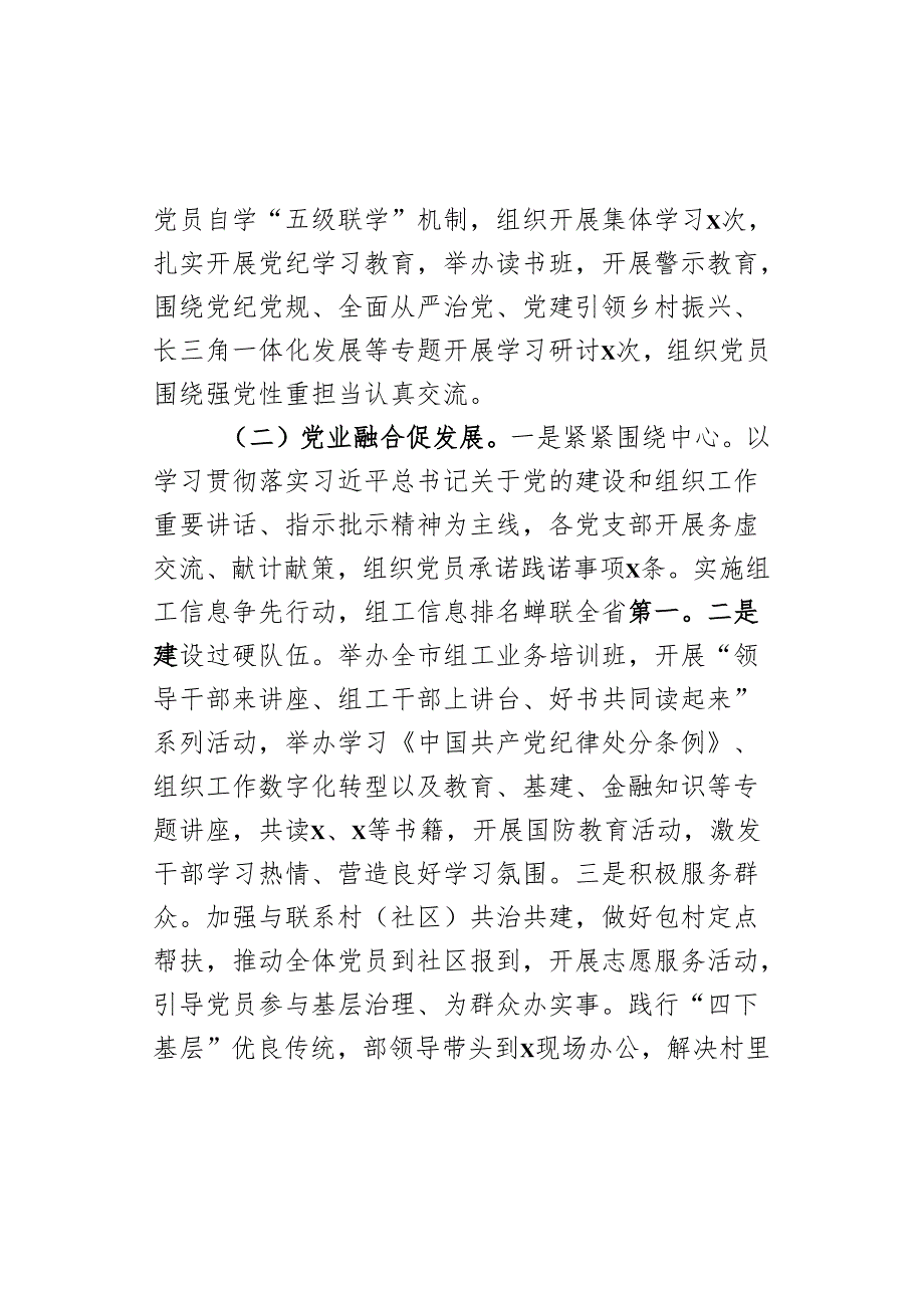 2024年上半年组织部机关党建工作总结范文.docx_第2页