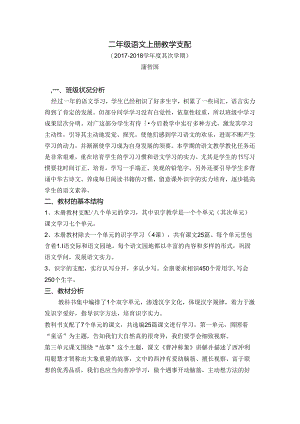 二年级教学计划.docx