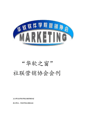 会刊策划书.docx