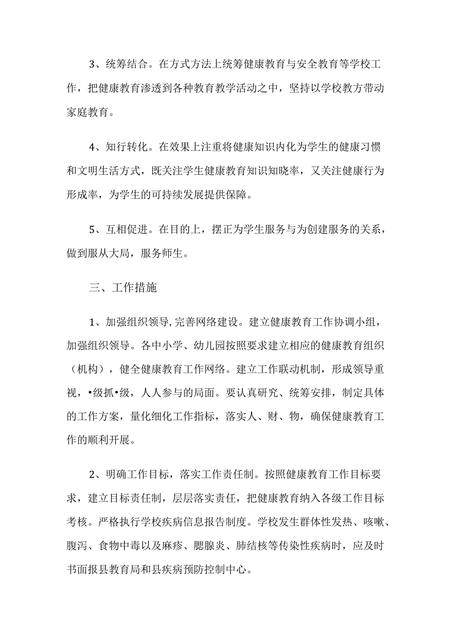 3.学校健康教育工作方案.docx_第2页
