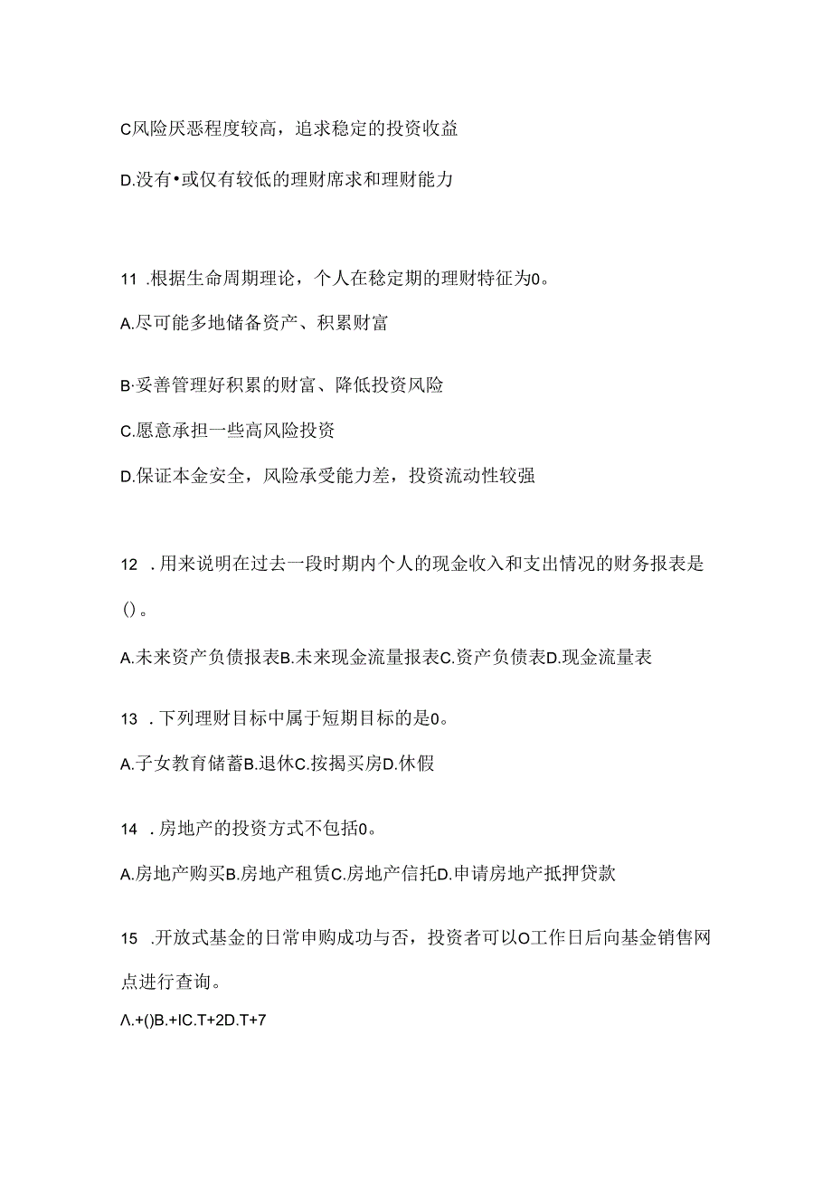 2024最新国家开放大学（电大）《个人理财》机考复习题库及答案.docx_第3页