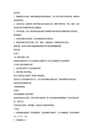 五年级上音乐教案春节序曲5_人音（五线谱）.docx