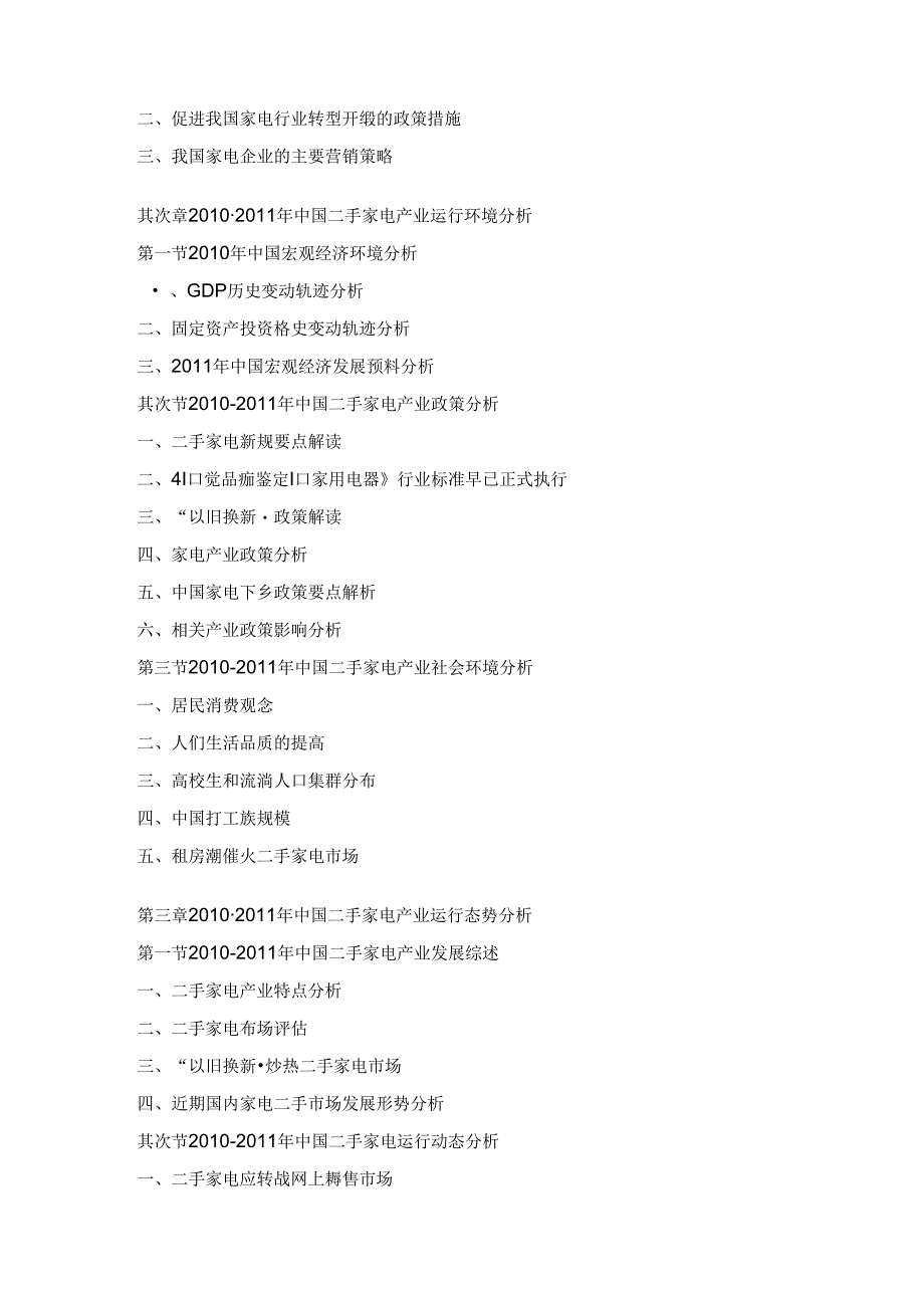 二手市场调查报告.docx_第2页