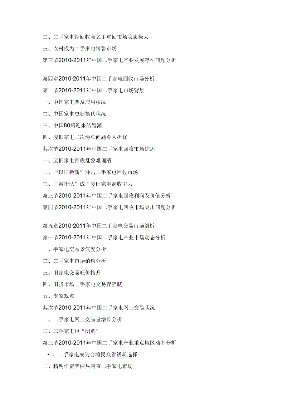 二手市场调查报告.docx_第3页