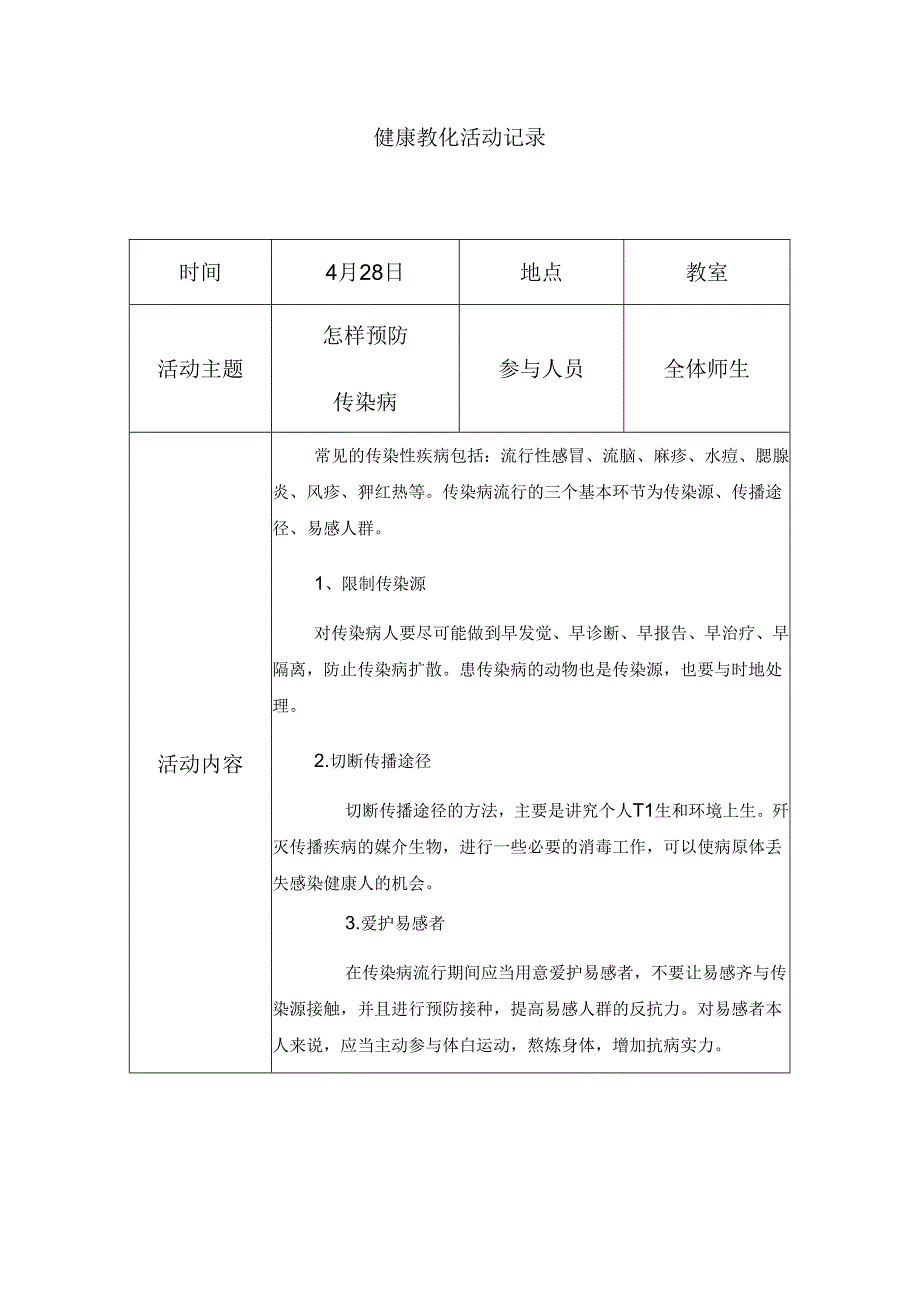 健康教育记录表.docx_第1页