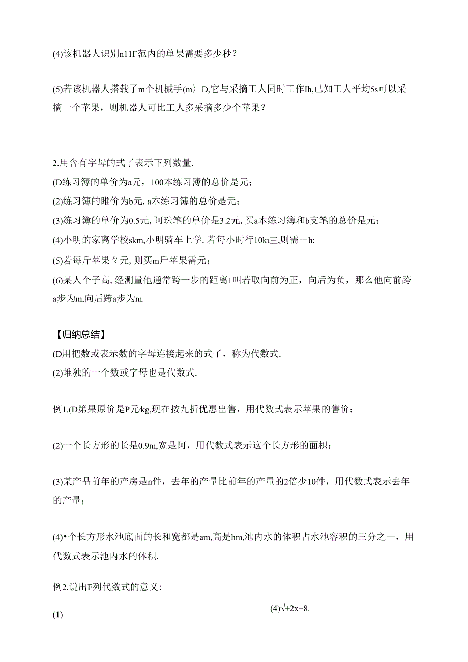 3.1 列代数式表示数量关系 第1课时 代数式导学案.docx_第1页