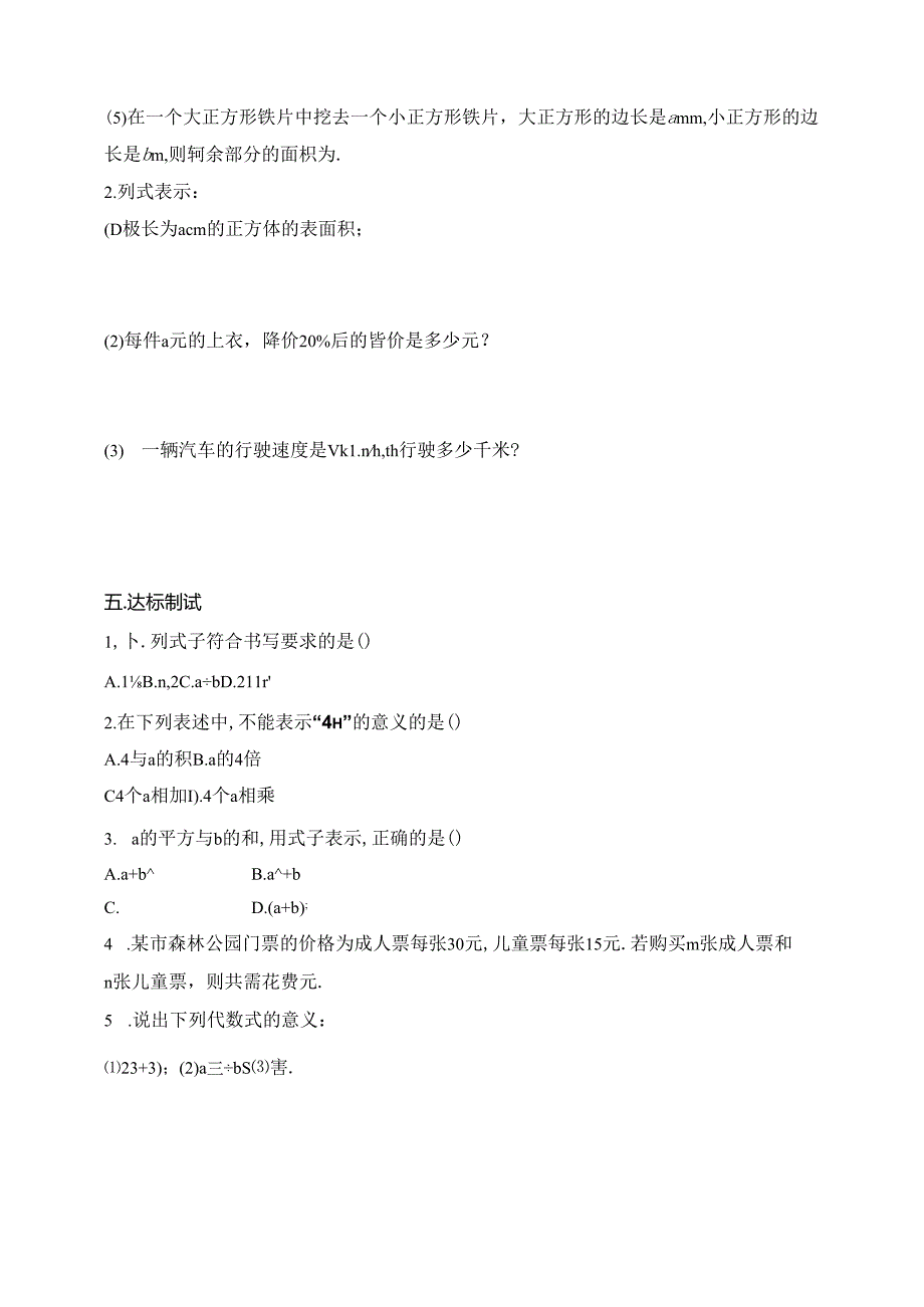 3.1 列代数式表示数量关系 第1课时 代数式导学案.docx_第2页