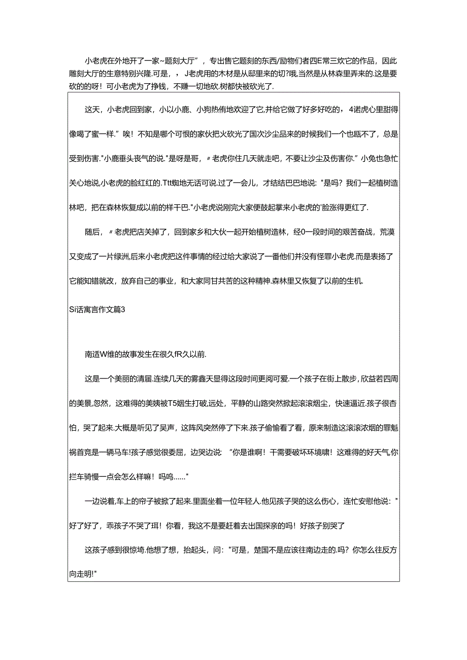 2024年童话寓言作文优秀(篇).docx_第2页