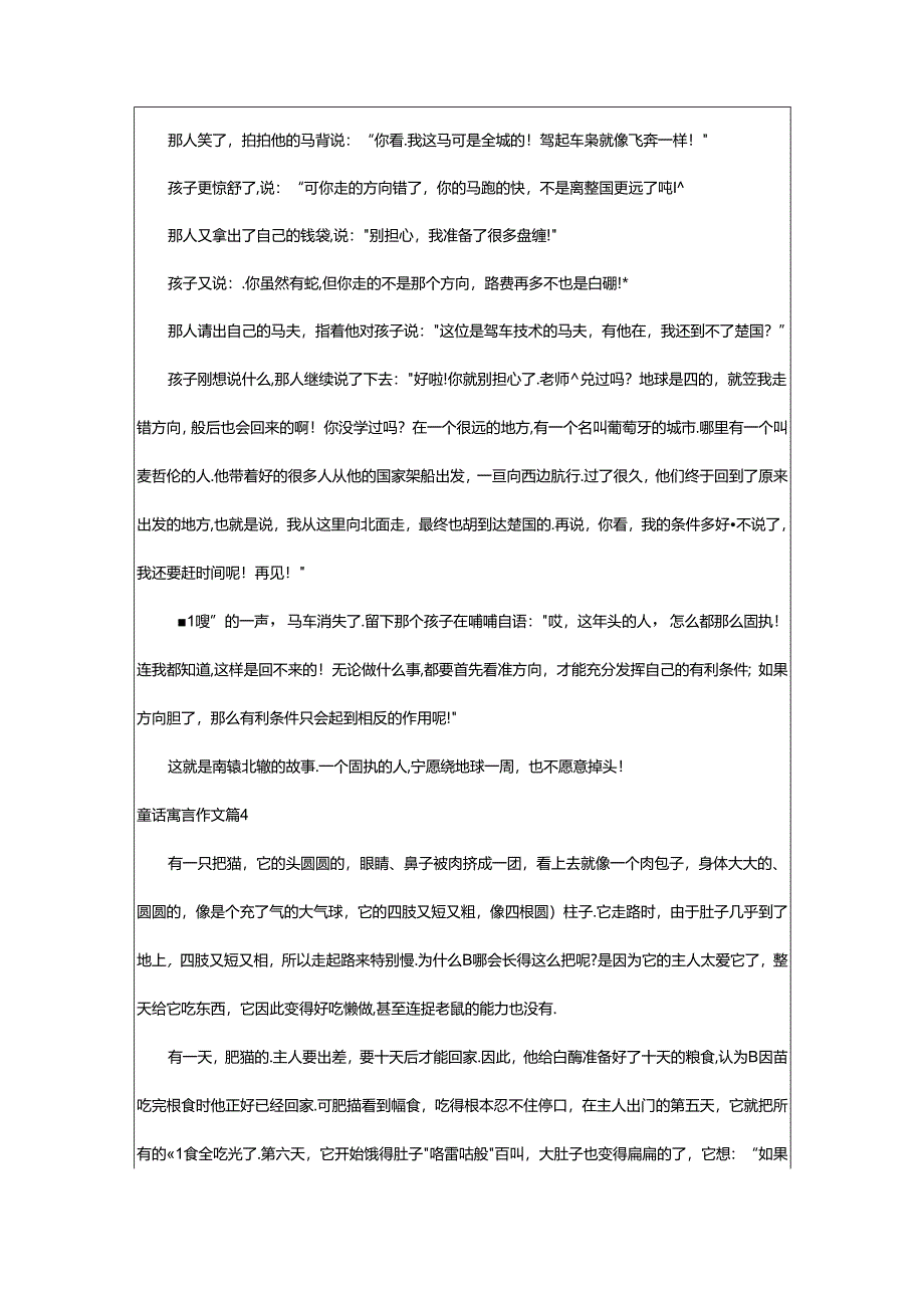 2024年童话寓言作文优秀(篇).docx_第3页