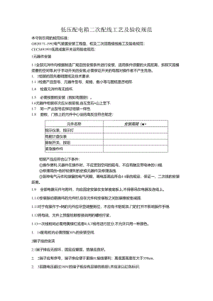 低压配电箱二次配线工艺守则.docx