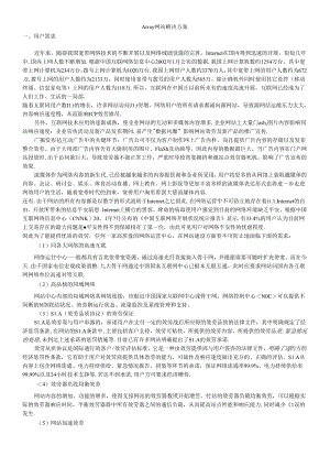 Array网站的解决方案.docx