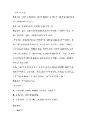 二年级下美术教案友谊卡_人教新课标.docx