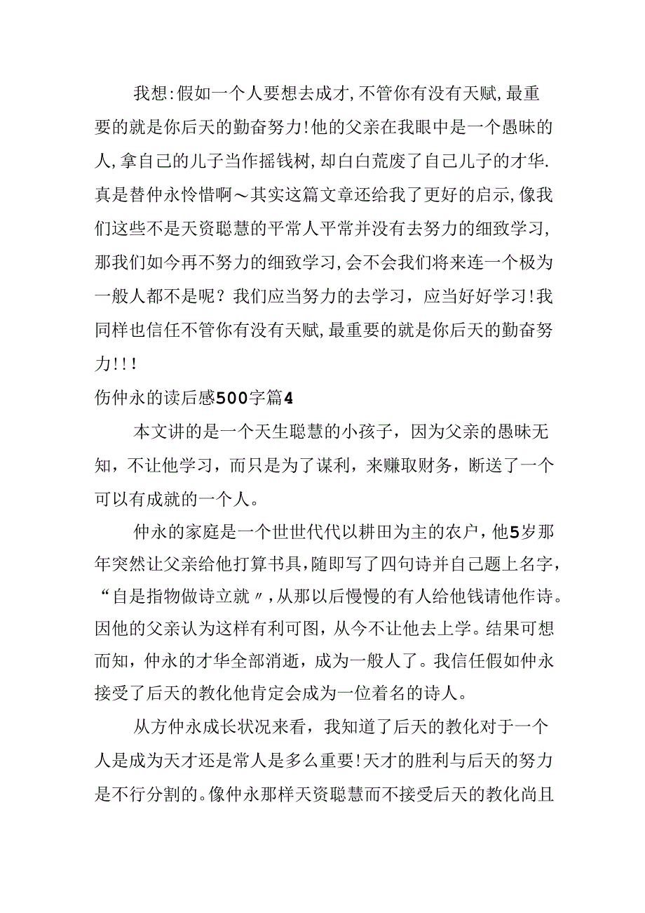 伤仲永的读后感500字.docx_第3页