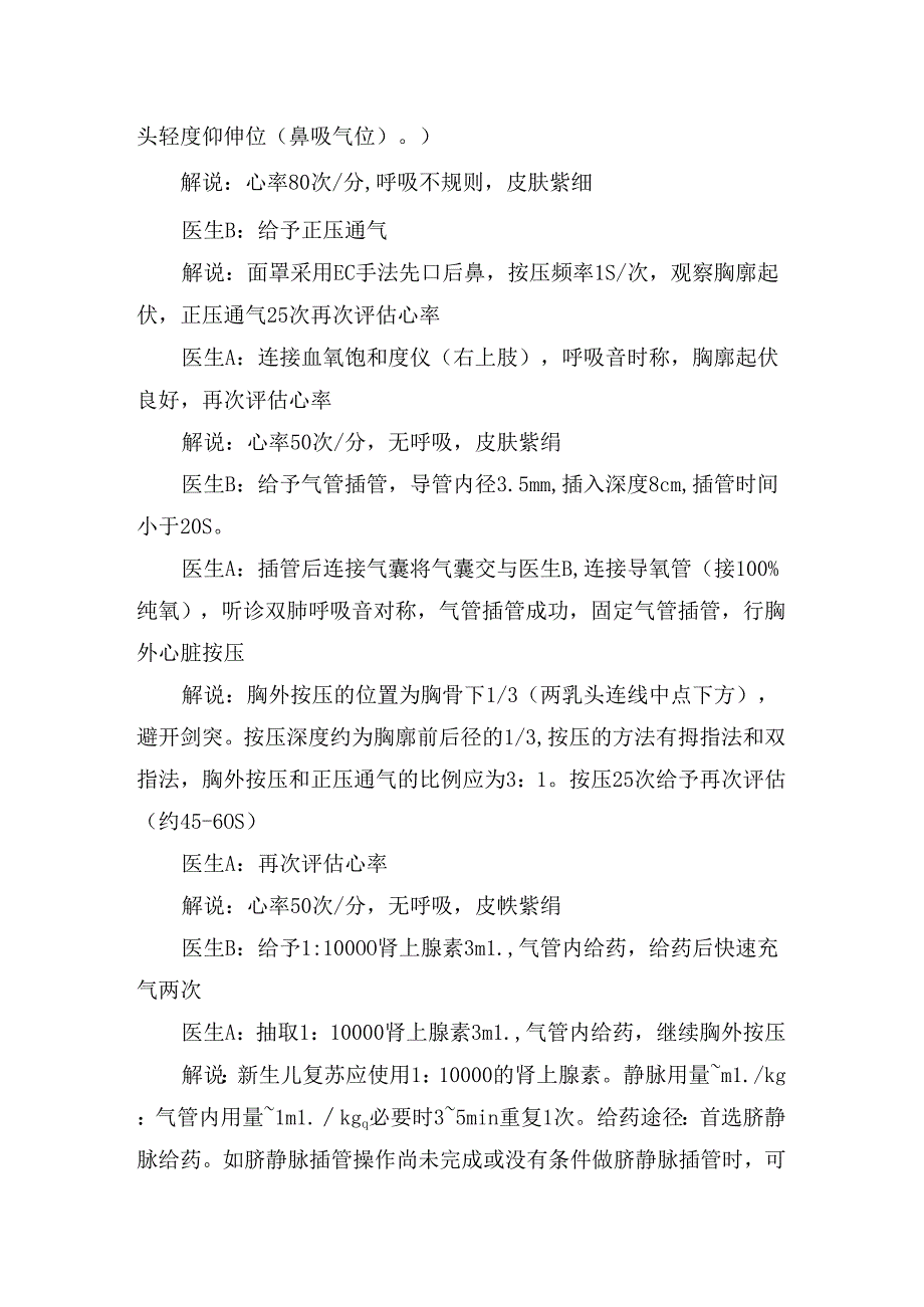 临床新生儿窒息复苏演练计划.docx_第2页