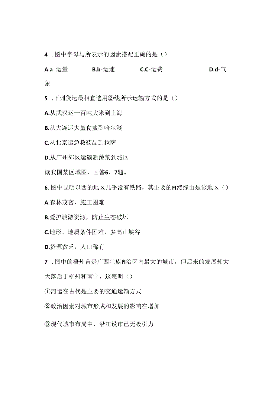 交通运输方式的选择.docx_第2页