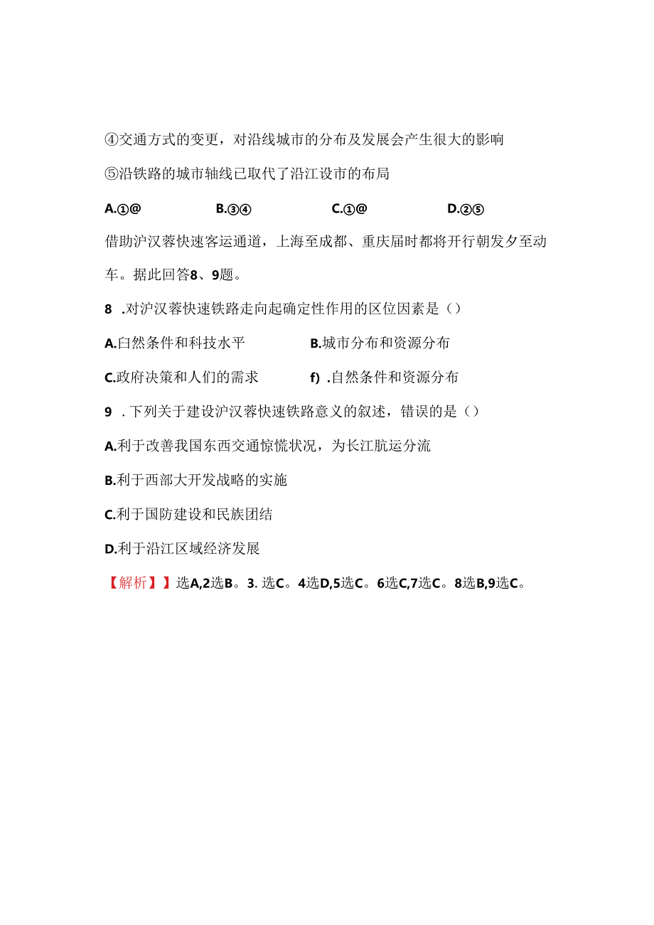 交通运输方式的选择.docx_第3页