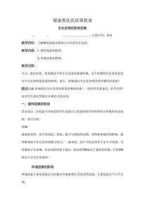 健康教育优质课教案[1].docx