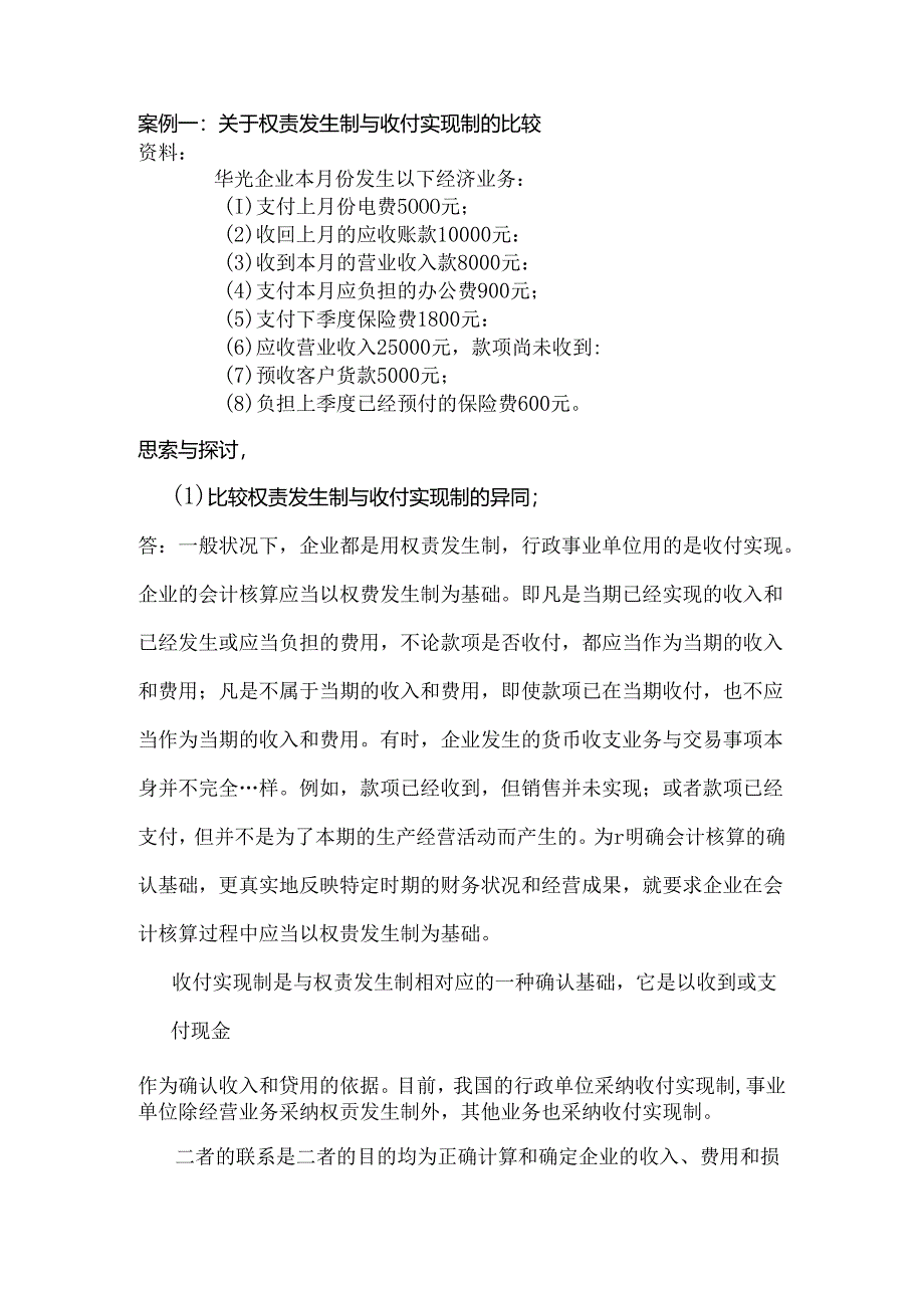 会计学案例作业郑威.docx_第2页