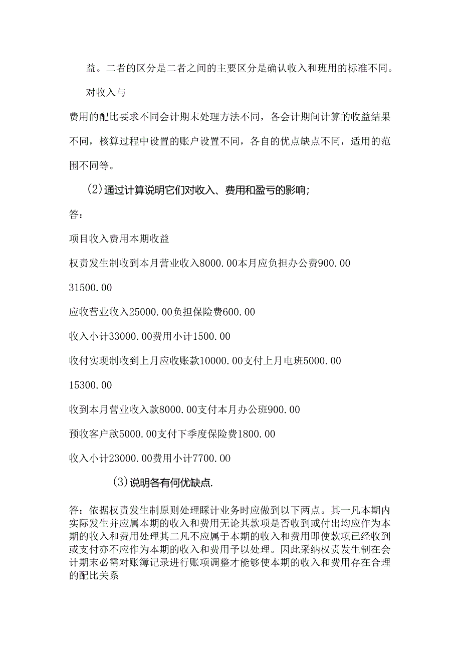 会计学案例作业郑威.docx_第3页