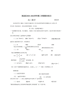 2022海淀二模.docx