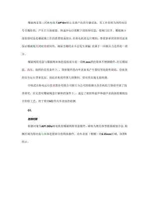 AP1000核电厂爆破阀剪切盖锻件的超声检测.docx