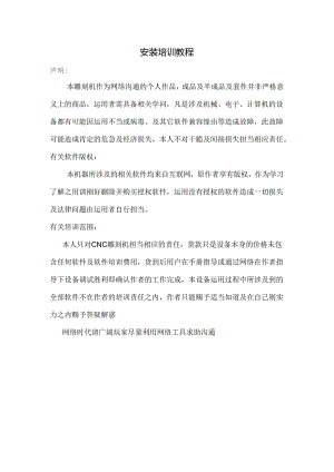 使用mach3800w变频主轴电机安装培训教程.docx