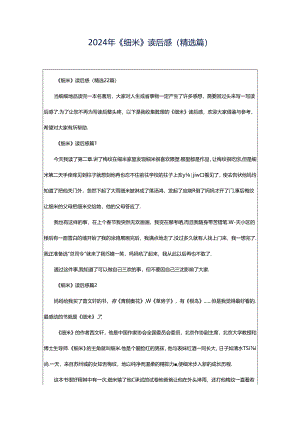 2024年《细米》读后感（精选篇）.docx