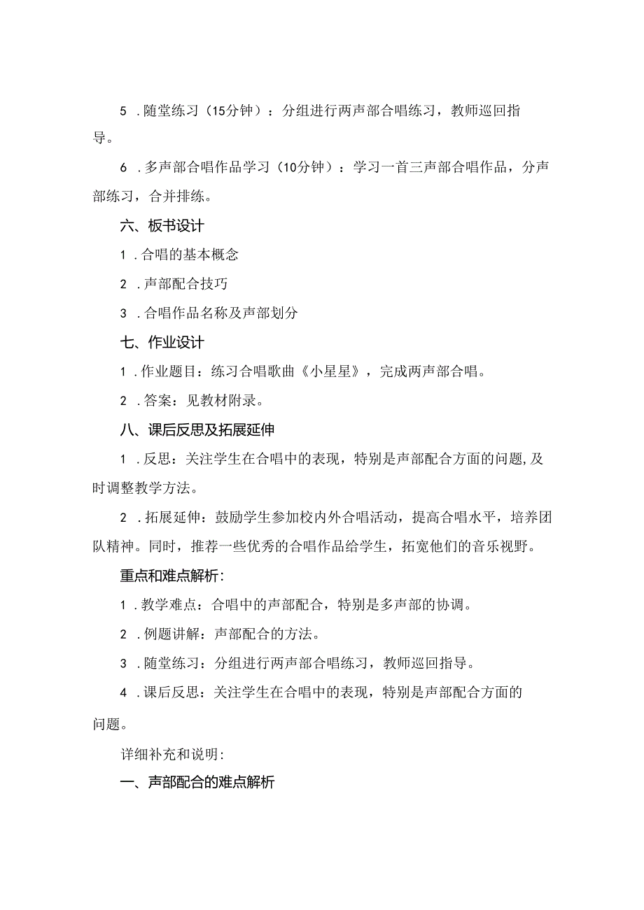 (完整版小学合唱社团教案.docx_第2页