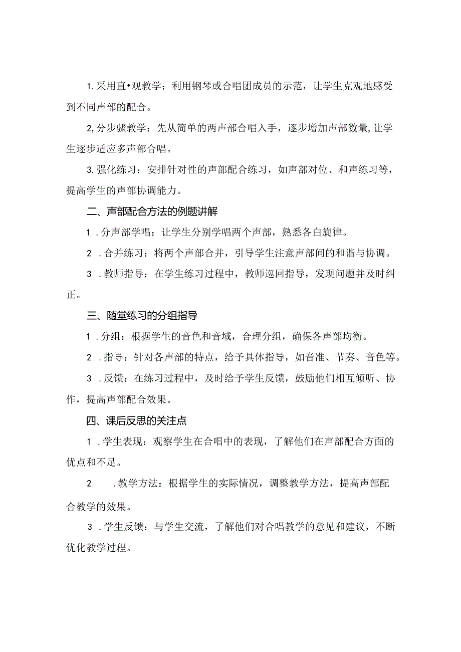 (完整版小学合唱社团教案.docx_第3页