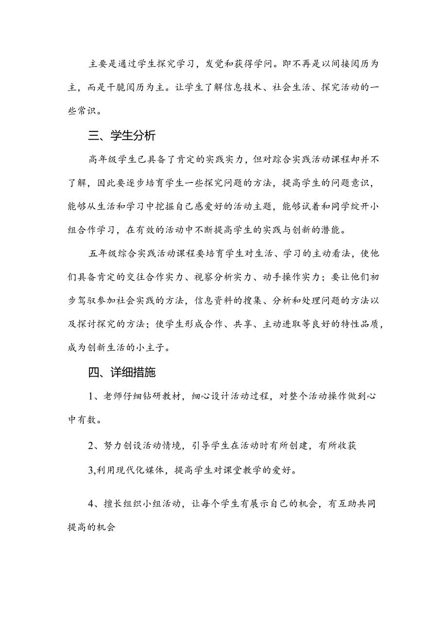 五年级第一学期综合实践活动课教学计划.docx_第2页