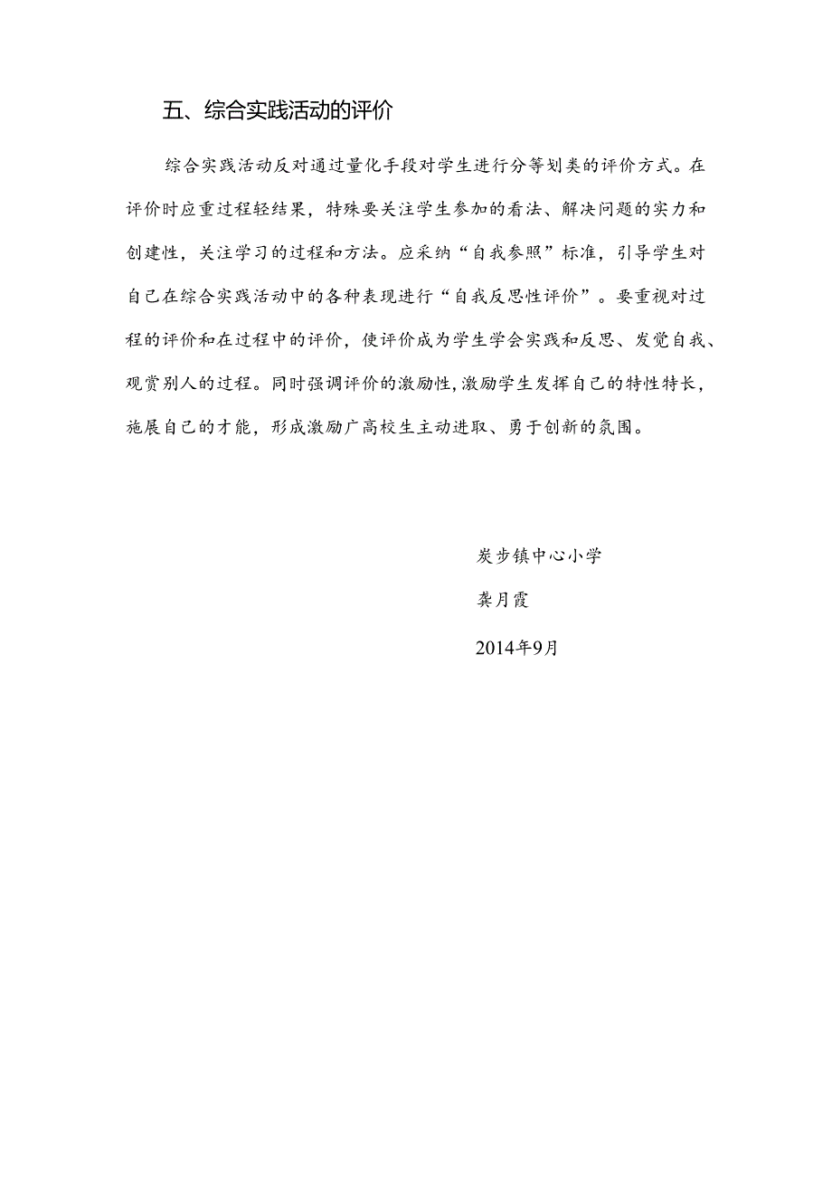 五年级第一学期综合实践活动课教学计划.docx_第3页