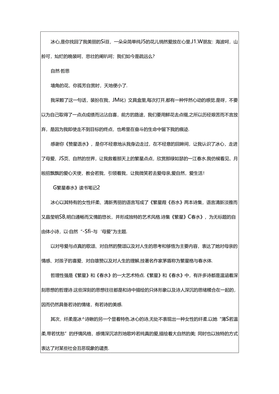 2024年《繁星·春水》读书笔记800字(精选篇).docx_第2页