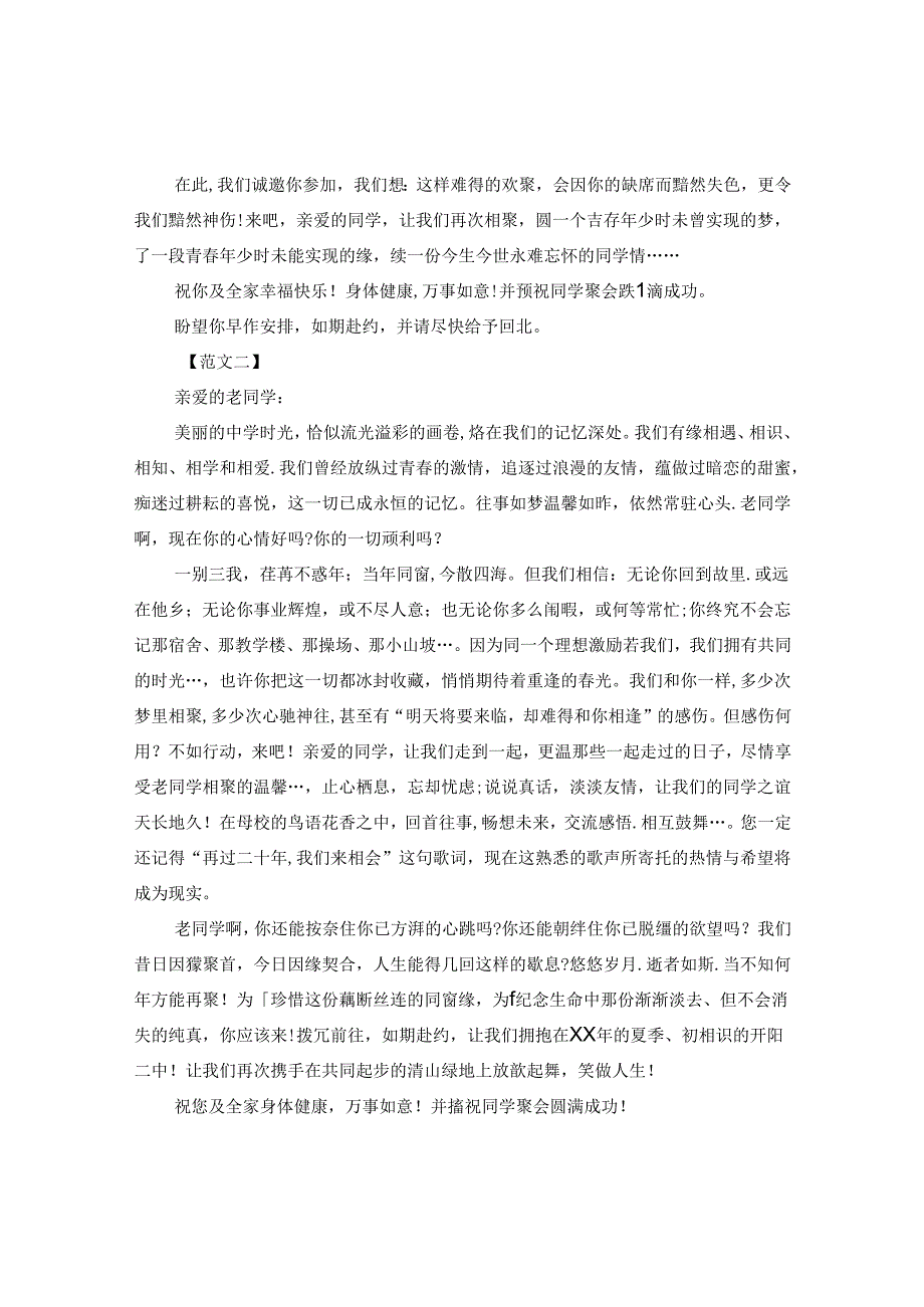 五一劳动节同学聚会邀请函模板.docx_第2页