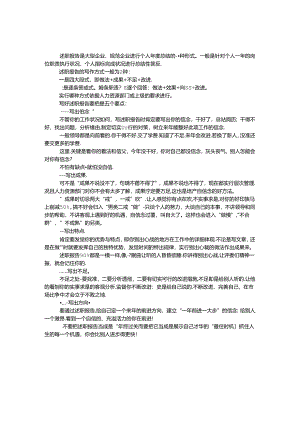 五方面写好述职报告.docx