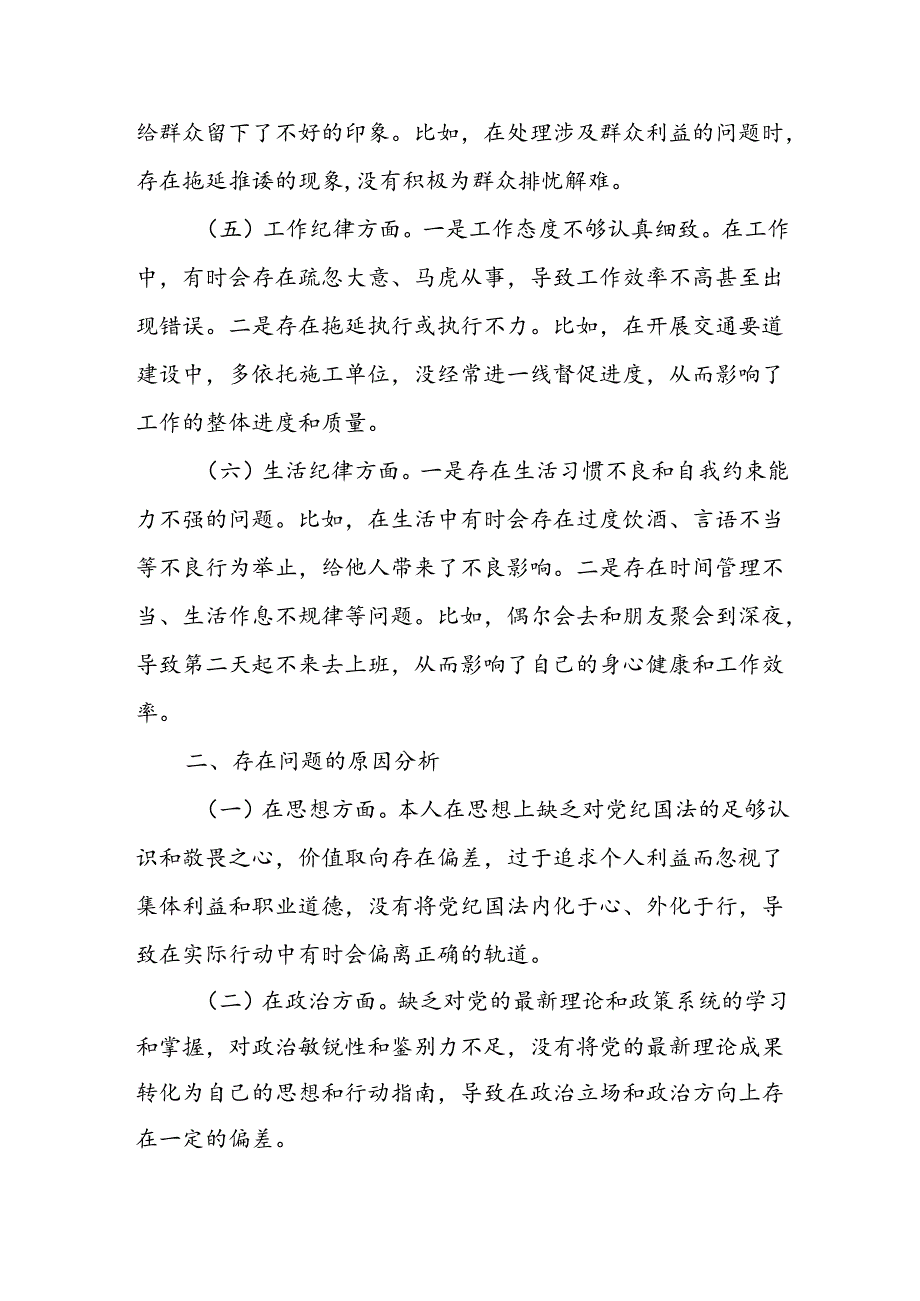2024年党纪学纪教育专题民主生活会个人对照检查材.docx_第2页