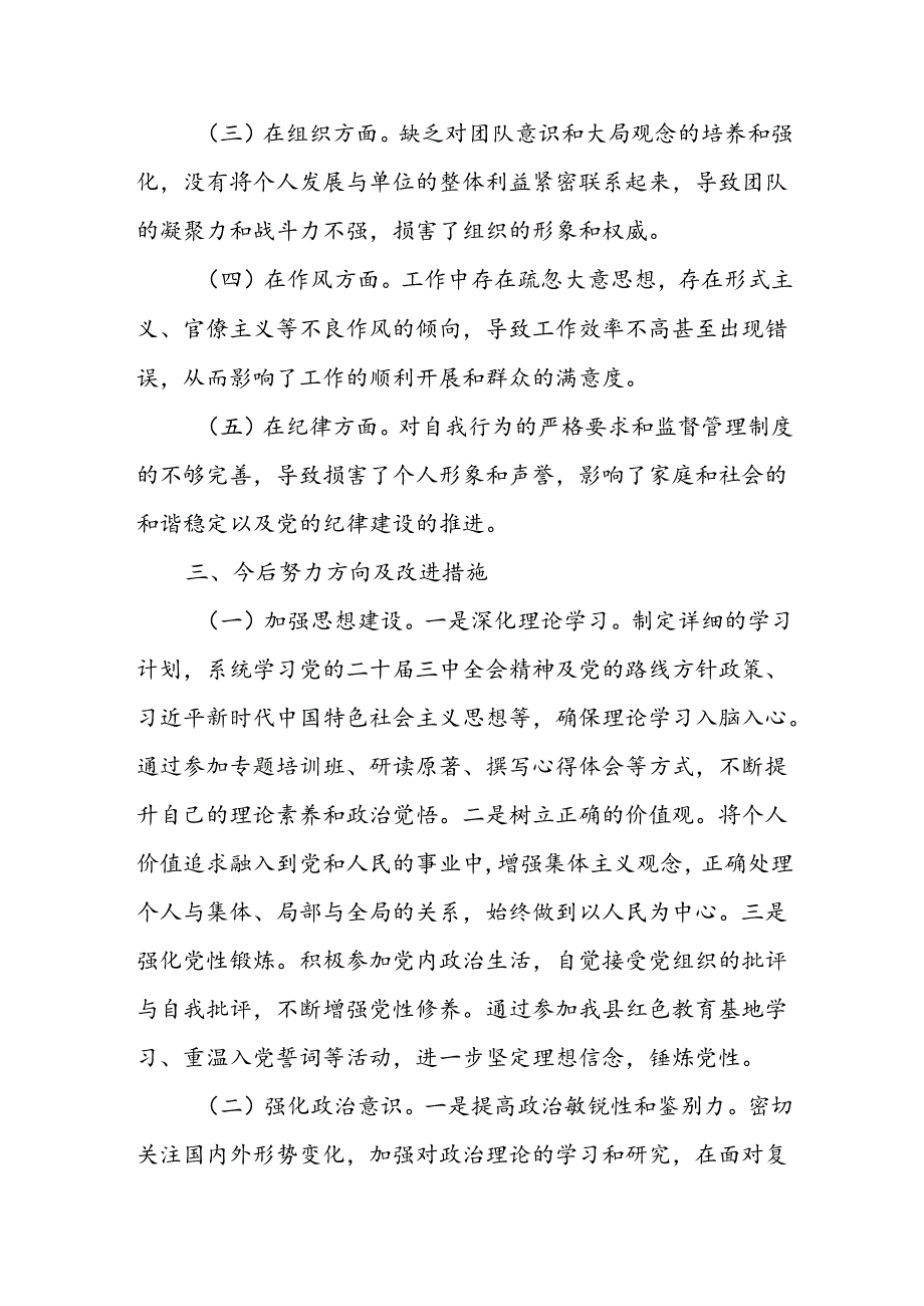 2024年党纪学纪教育专题民主生活会个人对照检查材.docx_第3页