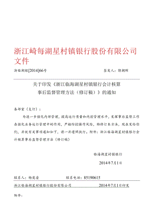 会计核算监督管理办法(DOC).docx