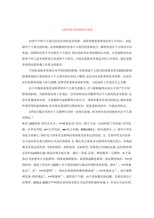 互联网业务拓展简历表格.docx